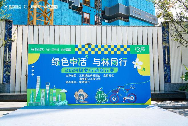 2024“上海绿萝行动骑行赛”圆满落幕传递绿色能量构筑美好人