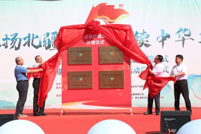 鄂尔多斯文化产业园展馆集群开馆