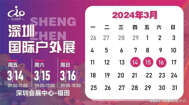 户外骑行展▏2024COSP深圳国际户外骑行装备展览会解锁新方式(图4)