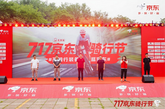 717京东骑行节线下比赛在国家队训练基地举办用户与奥运选手同场竞技(图1)
