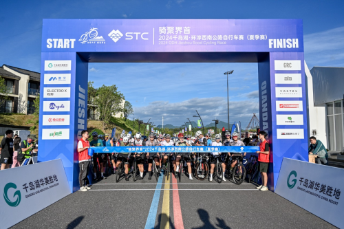 “骑聚界首·同心荟萃”2024千岛湖·环淳西南公路自行车赛圆满结束(图2)