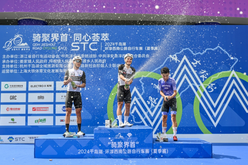 “骑聚界首·同心荟萃”2024千岛湖·环淳西南公路自行车赛圆满结束(图6)