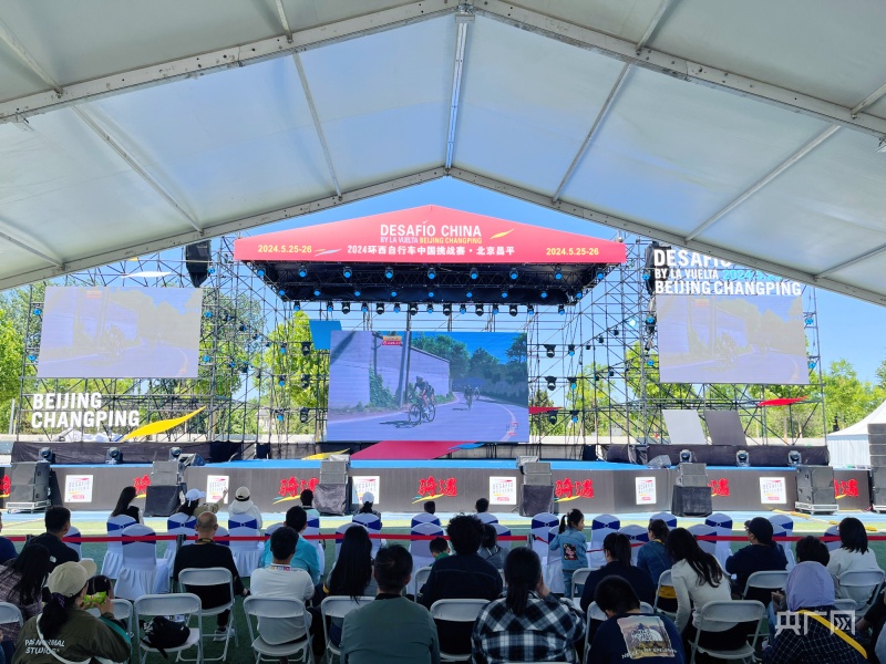 2024环西自行车中国挑战赛·北京昌平落幕(图1)