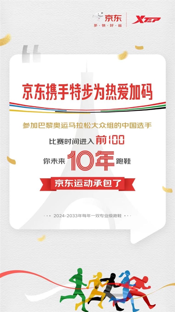 京东运动为热爱加码！为跑进奥运大众组马拉松前100中国选手提供10年跑鞋(图1)