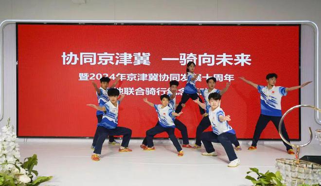 “协同京津冀·一骑向未来”——2024年京津冀协同发展十周年三地联合骑行纪念活动举办(图2)