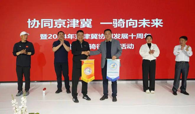 “协同京津冀·一骑向未来”——2024年京津冀协同发展十周年三地联合骑行纪念活动举办(图3)