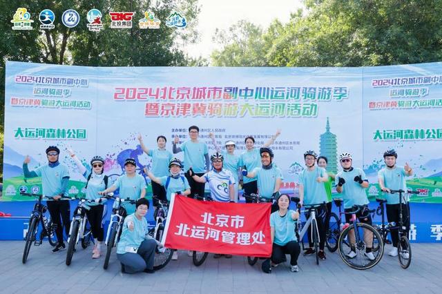 2024年北京城市副中心运河骑游季活动火热开启(图2)