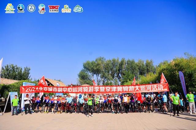 2024年北京城市副中心运河骑游季活动火热开启(图1)