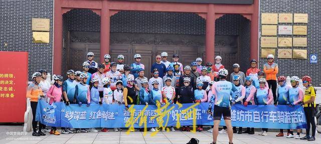 “逐梦深蓝红色骑迹”好运山东2024潍坊市自行车骑游活动(图2)