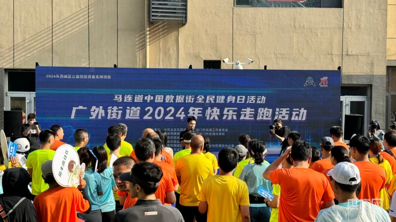 北京市西城区广外街道举办2024年快乐走跑活动(图2)