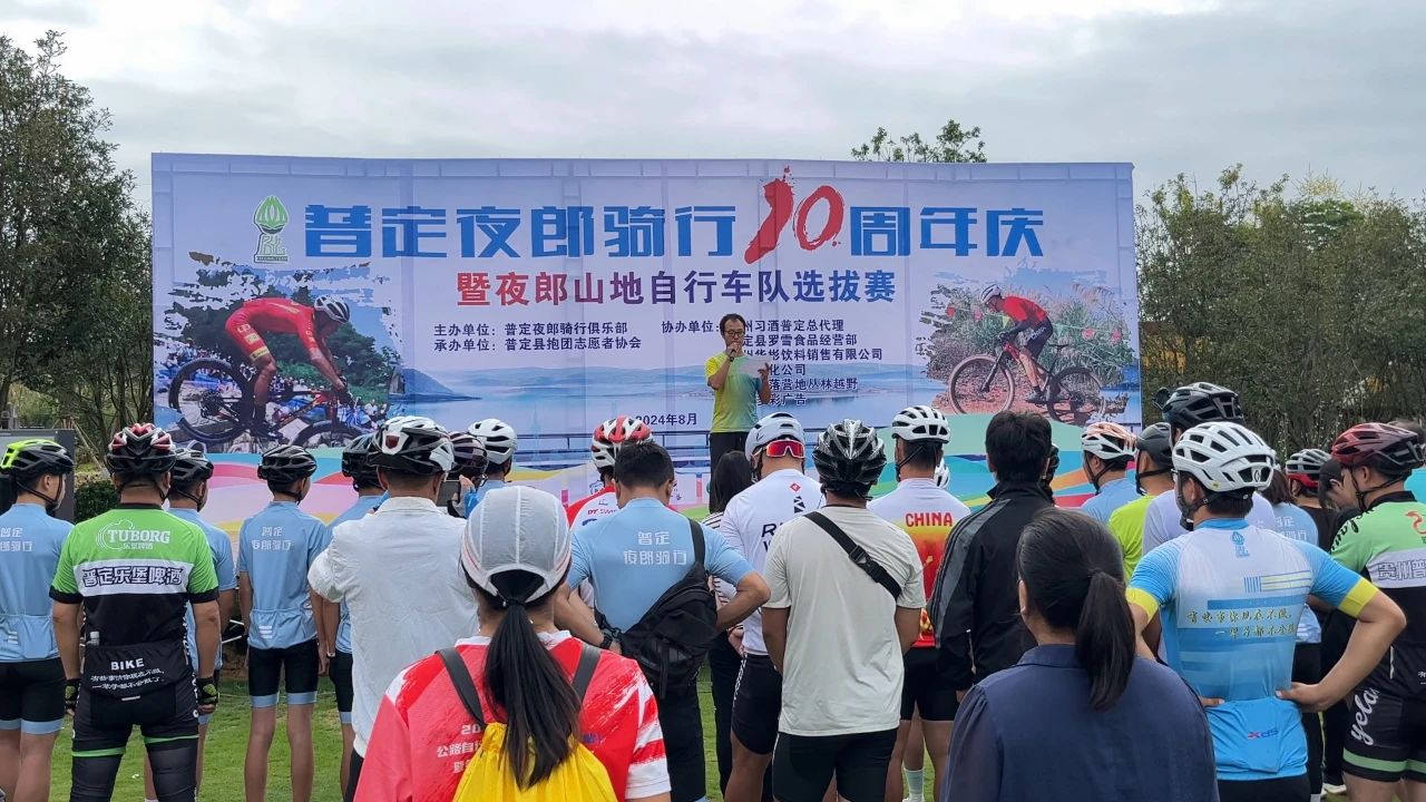 普定县夜郎骑行：十年风华选拔激战(图1)