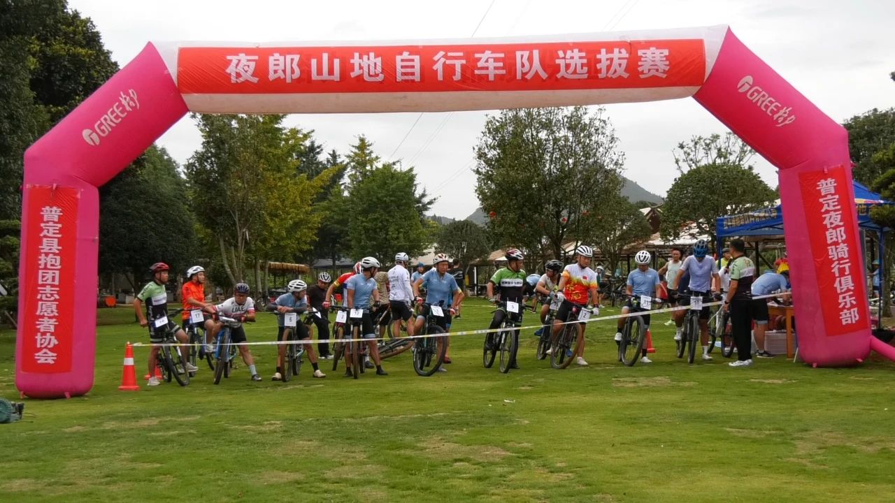 普定县夜郎骑行：十年风华选拔激战(图2)