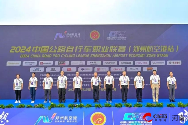 豫坡酱意浓香·天之基T9祝贺2024中国公路自行车职业联赛（郑州航空港站）圆满成功！(图1)