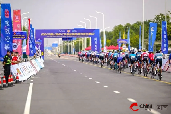 豫坡酱意浓香·天之基T9祝贺2024中国公路自行车职业联赛（郑州航空港站）圆满成功！(图2)