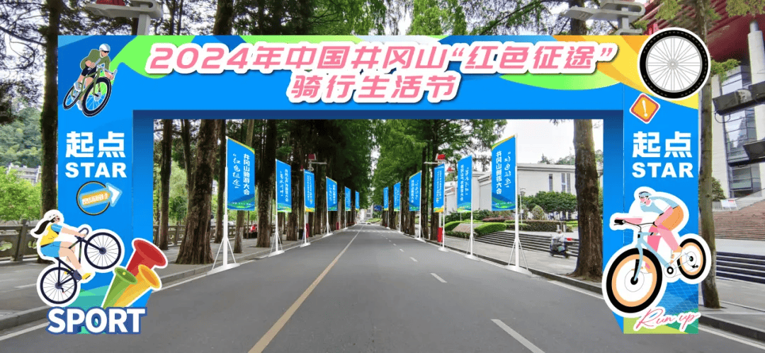 国际认证亚洲唯一专业赛道再度重启2024中国·井冈山“红色征途”全国山地自行车越野赛火热报名中！(图7)