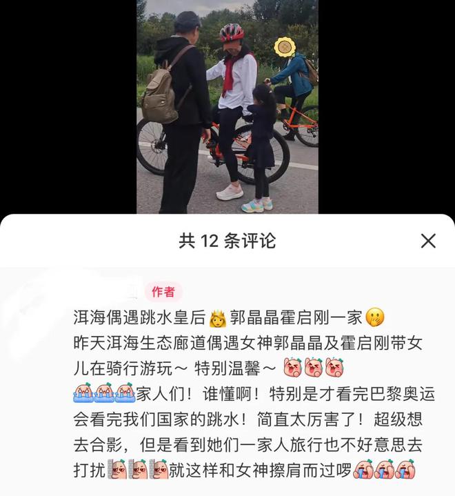 郭晶晶一家洱海遛娃一身装备公路骑行霍启刚速度太快撇下妻女(图2)