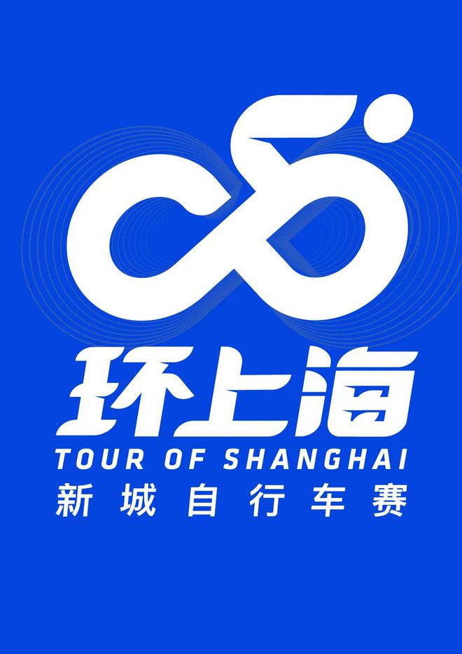 新城破风、逐梦骑行！2024环上海·新城自行车赛9月20日开赛(图10)