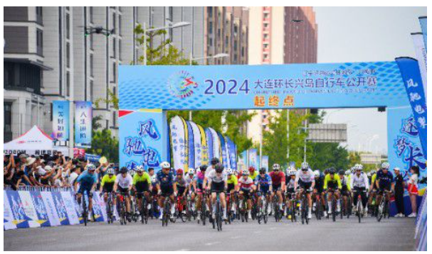 风驰电掣、逐梦长兴2024大连环长兴岛自行车公开赛精彩开赛(图2)