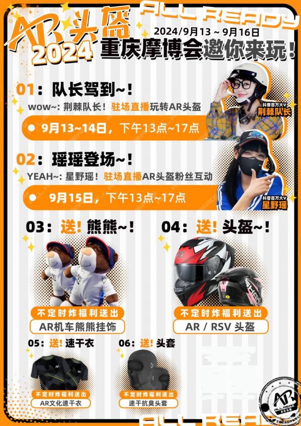 与你相渝！AR、GP头盔2024重庆摩博会星野瑶荆棘队长带你玩转现场(图1)