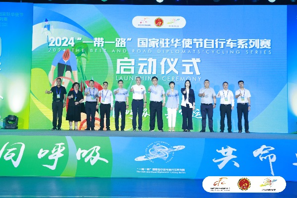 2024“一带一路”国家驻华使节自行车系列赛启动