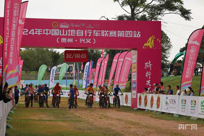 2024年中国山地自行车联赛第四站（贵州·兴义）开赛(图1)