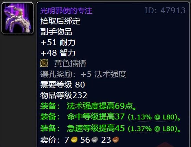 魔兽世界：10人普通TOC的极品装备苦楚之刃是真的帅！(图7)