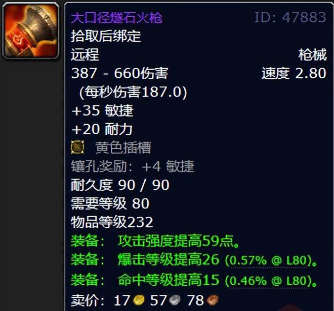 魔兽世界：10人普通TOC的极品装备苦楚之刃是真的帅！(图9)