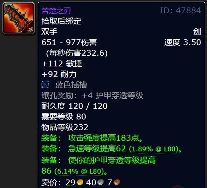 魔兽世界：10人普通TOC的极品装备苦楚之刃是真的帅！(图3)