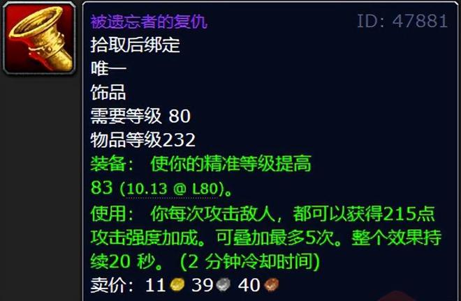 魔兽世界：10人普通TOC的极品装备苦楚之刃是真的帅！(图8)
