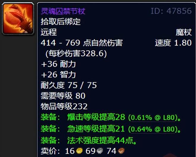 魔兽世界：10人普通TOC的极品装备苦楚之刃是真的帅！(图1)