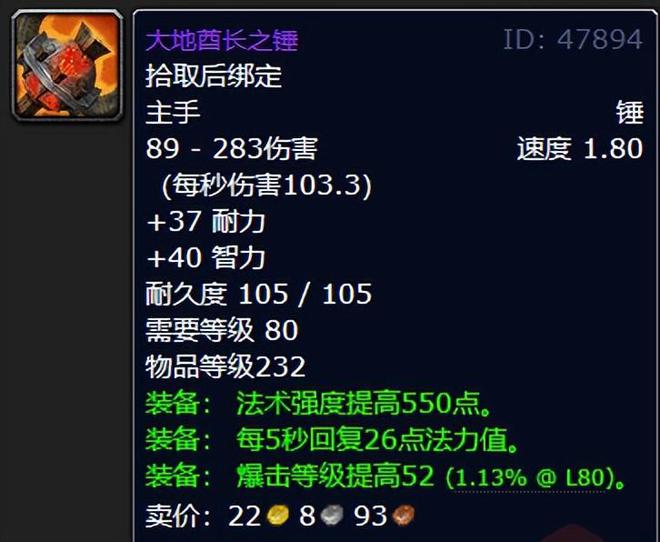 魔兽世界：10人普通TOC的极品装备苦楚之刃是真的帅！(图2)