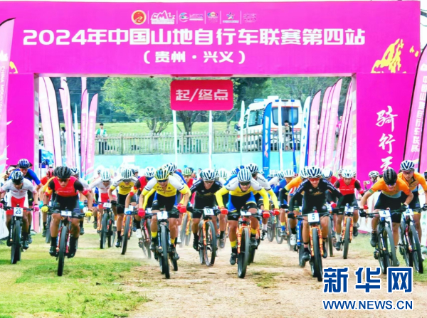 2024年中国山地自行车联赛第四站（贵州·兴义）举行(图1)