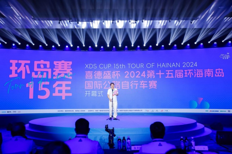 焕新启航环岛逐梦“喜德盛杯”2024第十五届环海南岛国际公路自行车赛盛大开幕(图10)