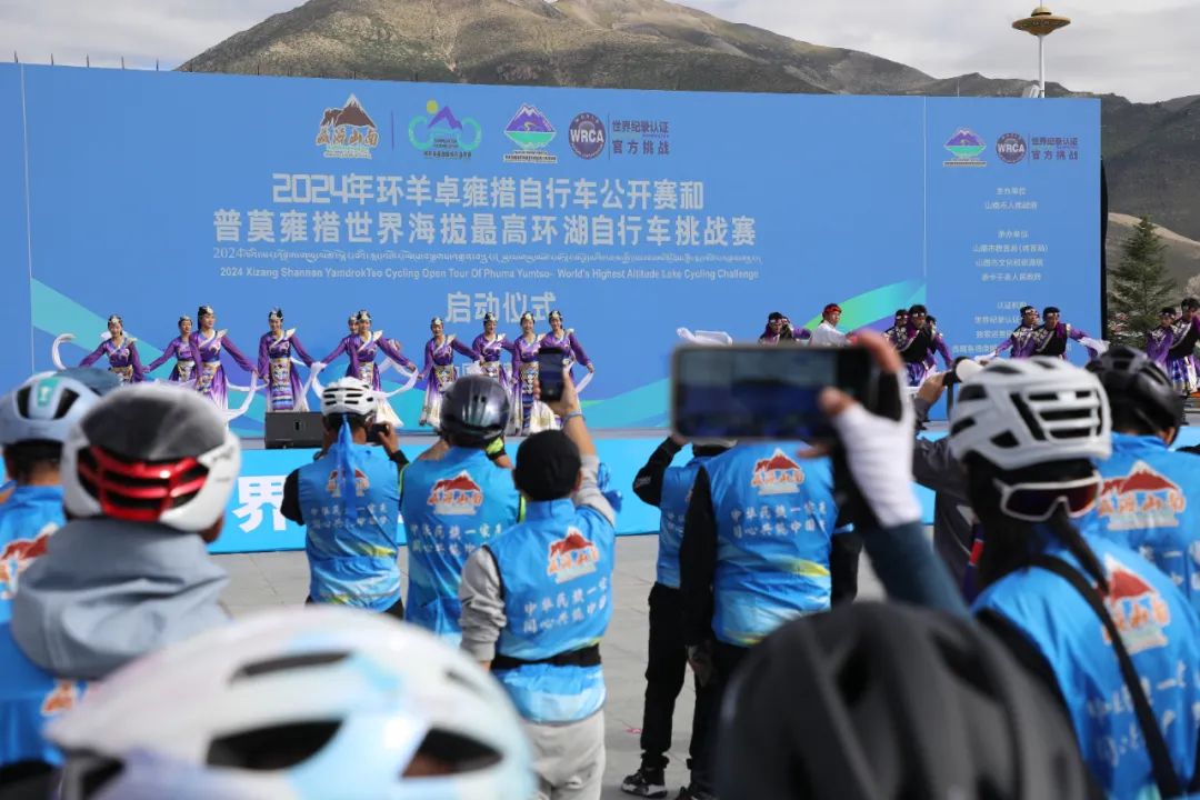 2024年环羊卓雍措自行车公开赛和普莫雍措世界海拔最高环湖自行车挑战赛启动(图1)