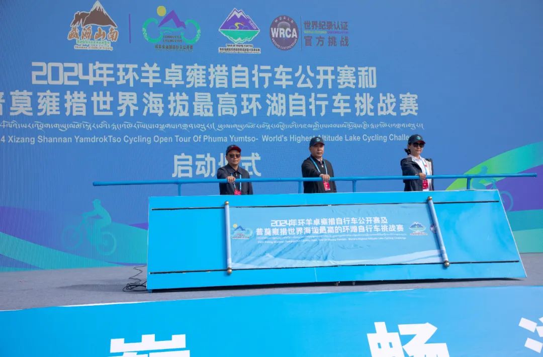 2024年环羊卓雍措自行车公开赛和普莫雍措世界海拔最高环湖自行车挑战赛启动(图3)