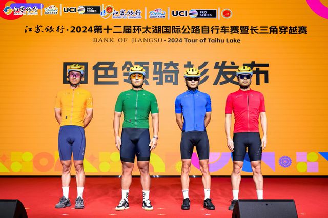 全程5295公里！2024环太湖国际公路自行车赛即将开赛(图4)