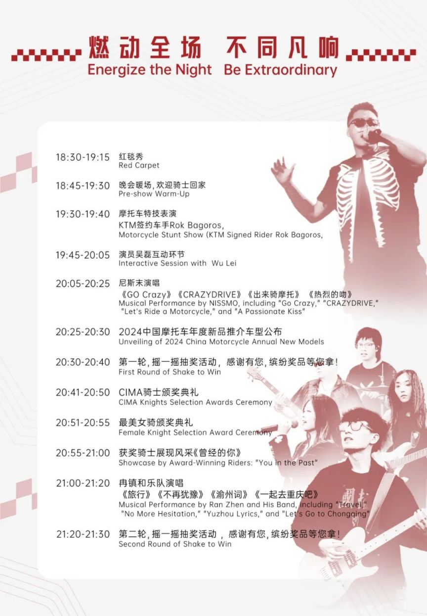 2024重庆中国摩博会摩友之夜时间+明星嘉宾+看点(图1) 2024重庆中国摩博会摩友之夜时间+明星嘉宾+看点(图1)