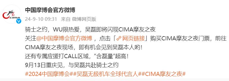 2024中国摩博会摩友之夜门票多少钱？(图1)