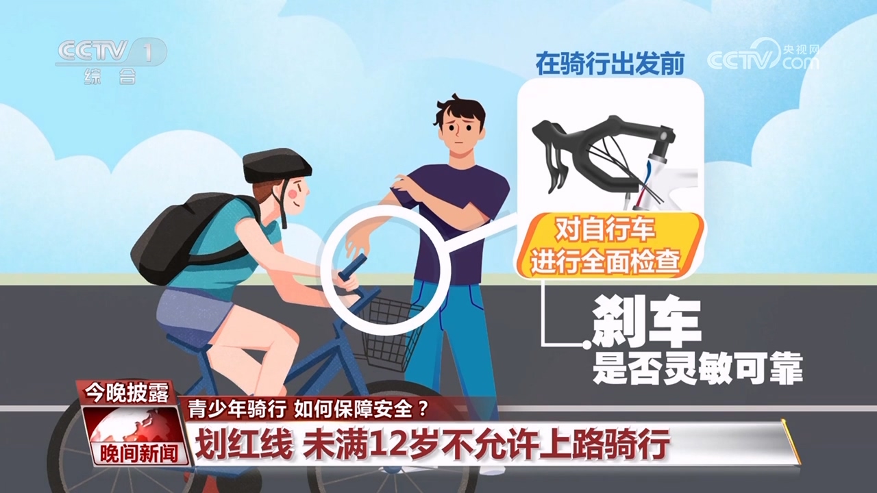 青少年骑行如何保障安全?(图9) 青少年骑行如何保障安全?(图9)