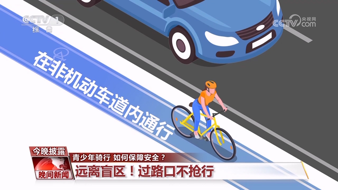 青少年骑行如何保障安全?(图11) 青少年骑行如何保障安全?(图11)