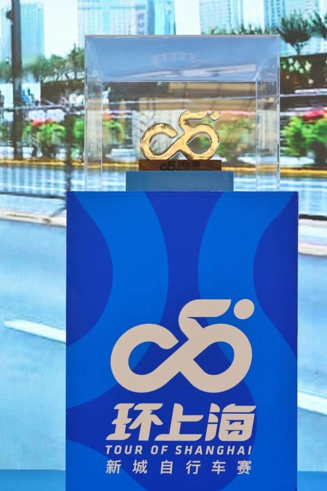 2024环上海·新城自行车赛盛大启幕外滩车手巡游展现景观赛事(图2)