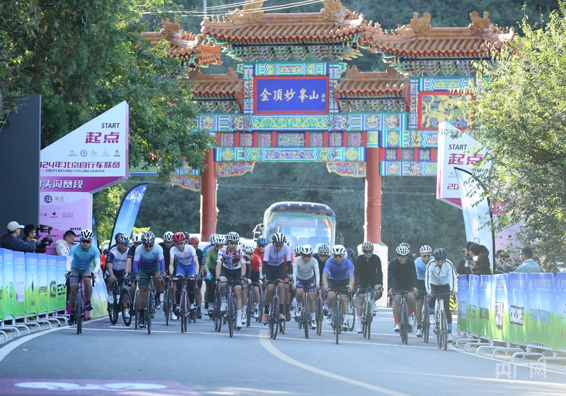 2024年北京自行车联赛在门头沟区收官