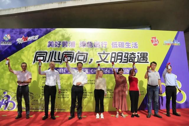 倡导绿色出行低碳风2024“上海·黄浦骑行”活动举行(图2)
