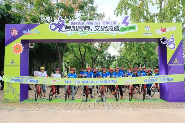 倡导绿色出行低碳风2024“上海·黄浦骑行”活动举行(图4)