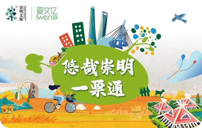 2024上海崇明乡村文化旅游节正式启动(图8)