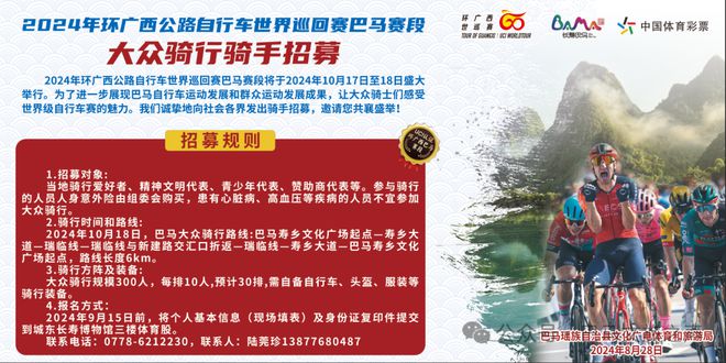 2024年环广西公路自行车世界巡回赛巴马赛段骑行骑手招募丨等