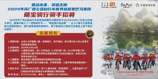 2024年环广西公路自行车世界巡回赛巴马赛段骑行骑手招募丨等你来做自己的破风手！(图3)
