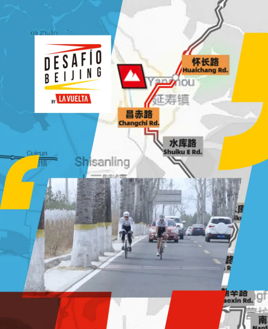 竞速与嘉年华共存！2024环西自行车中国挑战赛周末开幕昌平区迎来体育旅游新热潮(图2)