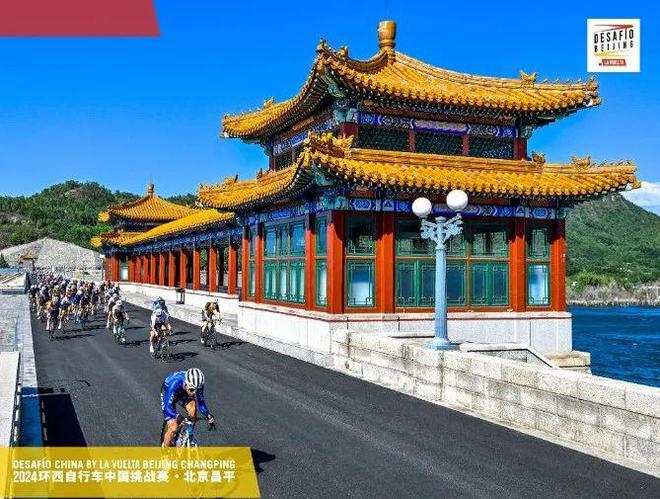 大数据！2024环西自行车中国挑战赛·北京昌平的秘密(图20)