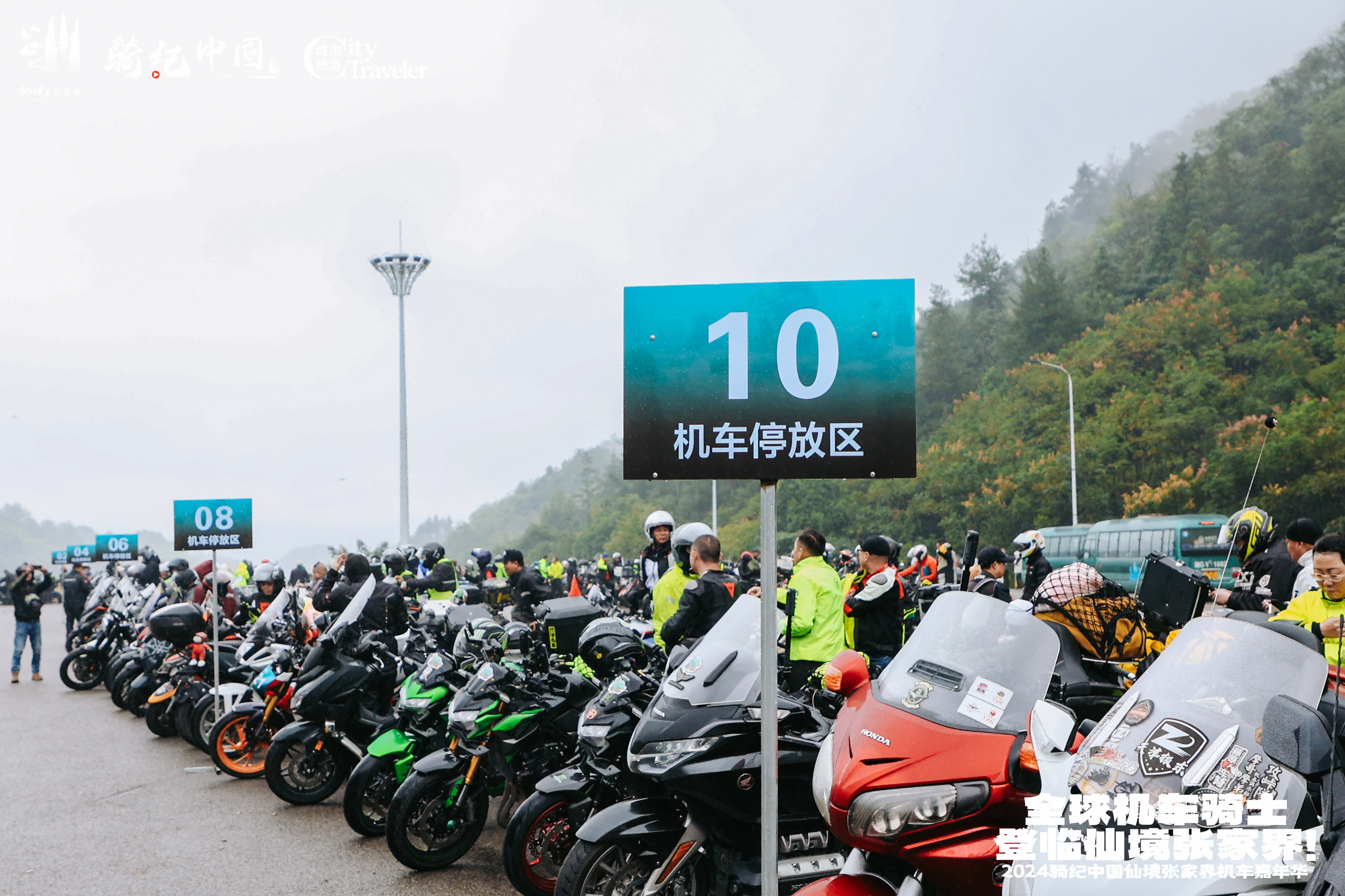 2024骑纪中国仙境张家界机车大巡游活动顺利收官(图6) 2024骑纪中国仙境张家界机车大巡游活动顺利收官(图6)